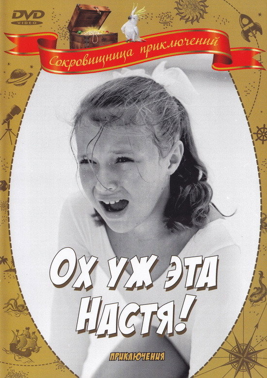 Okh, uzh eta Nastya!