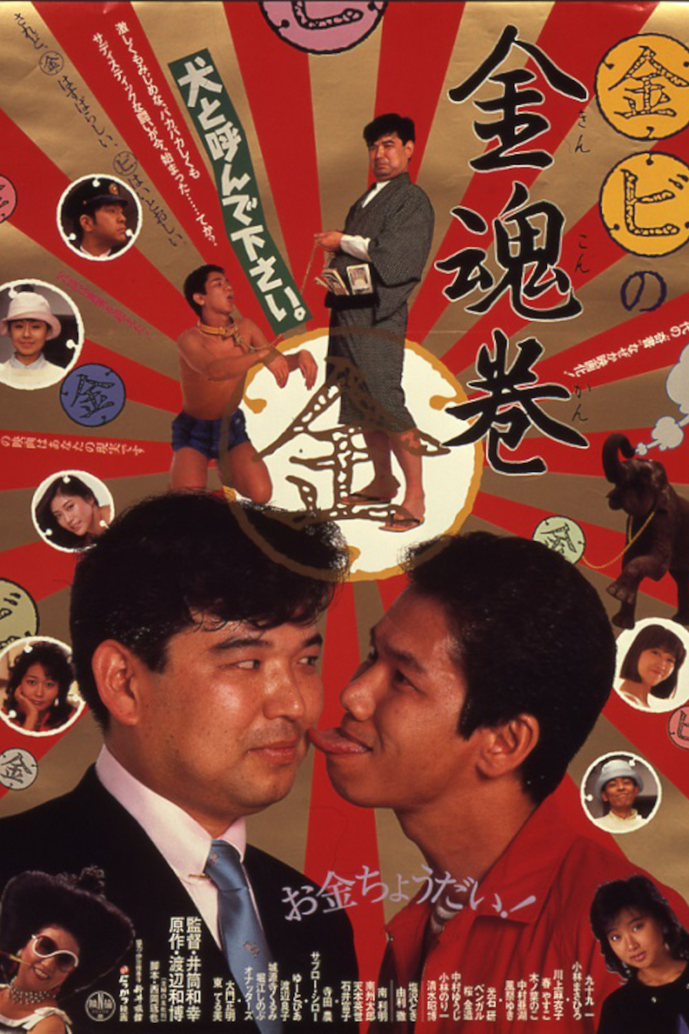 Marukin marubi no kinkonkan