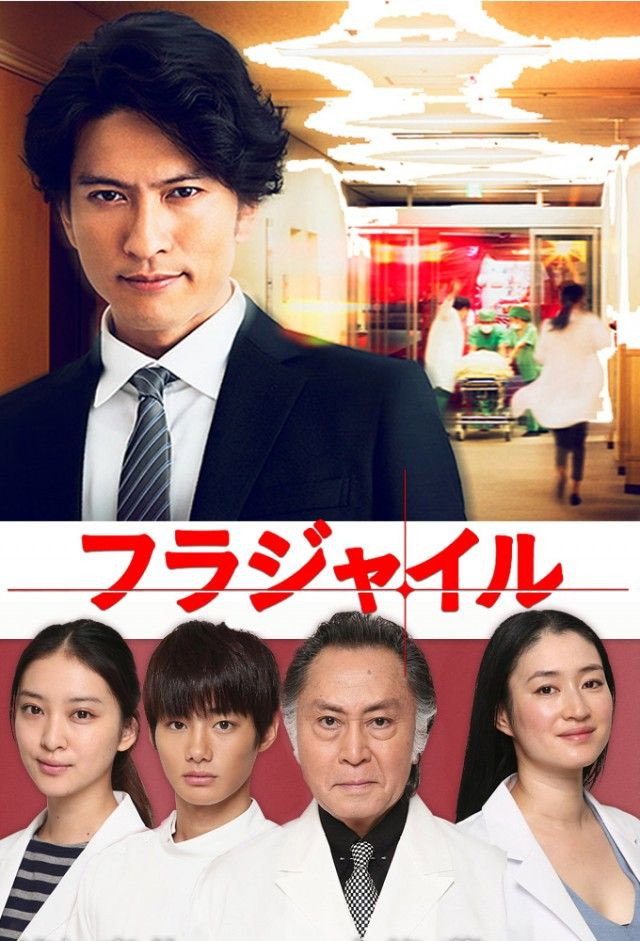 Fragile: Byôrii Kishi Keiichirô no Shoken
