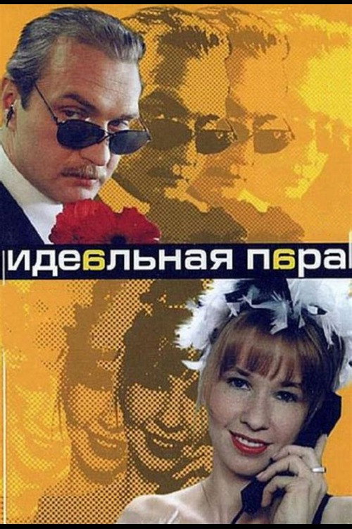 Idealnaya para