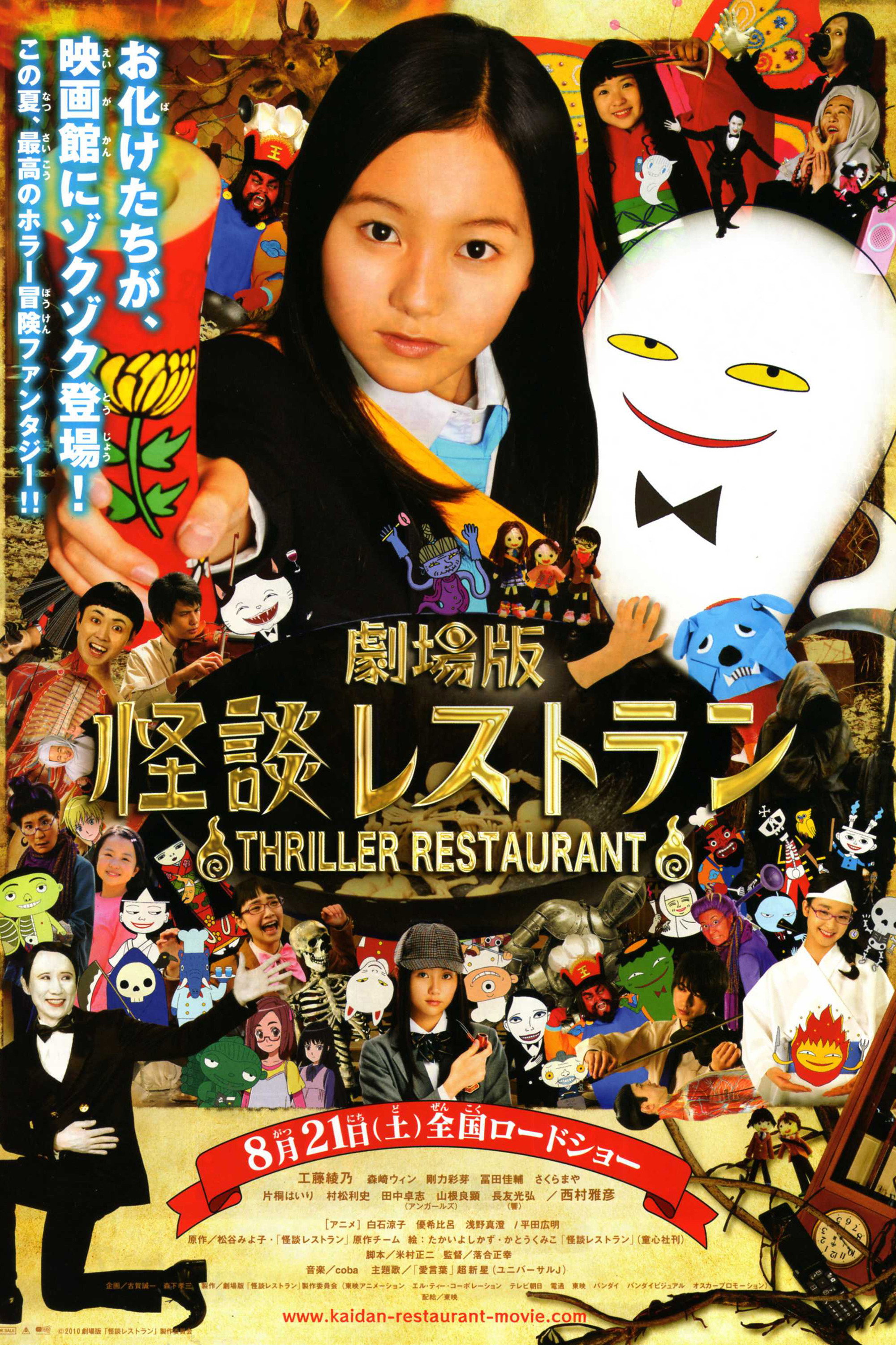 Thriller Restaurant the Movie