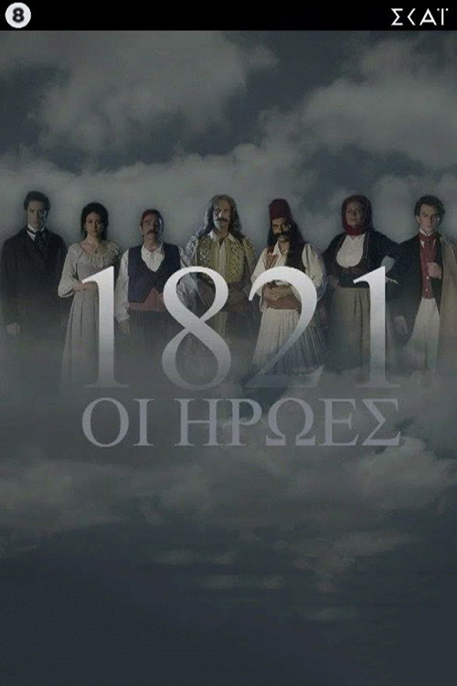 1821: The heroes