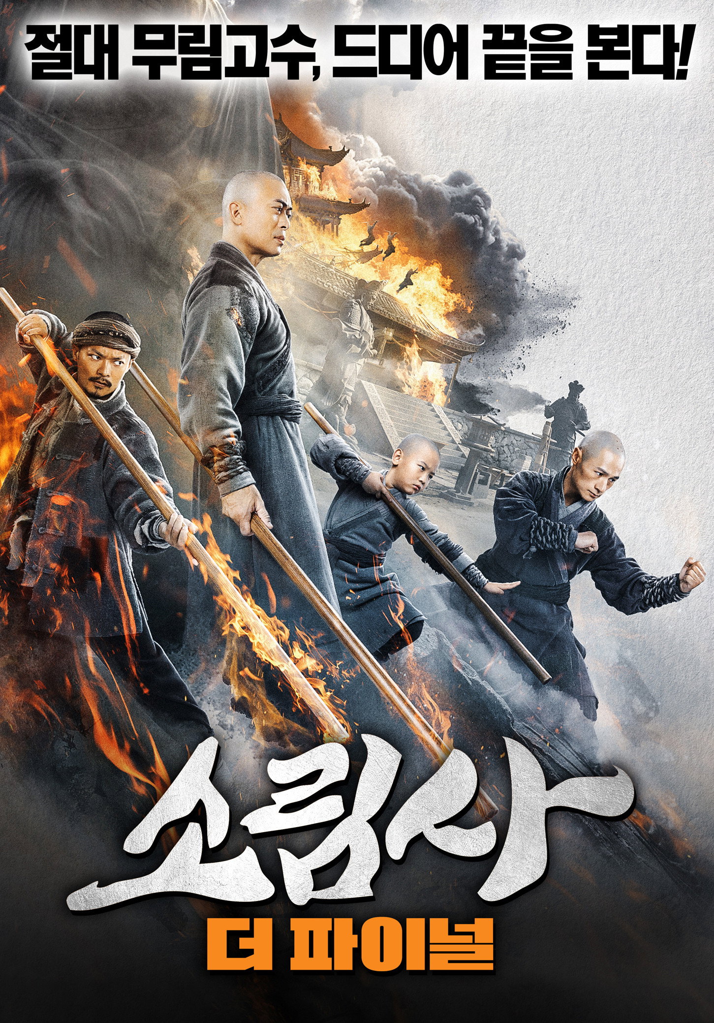Southern Shaolin and the Fierce Buddha Warriors