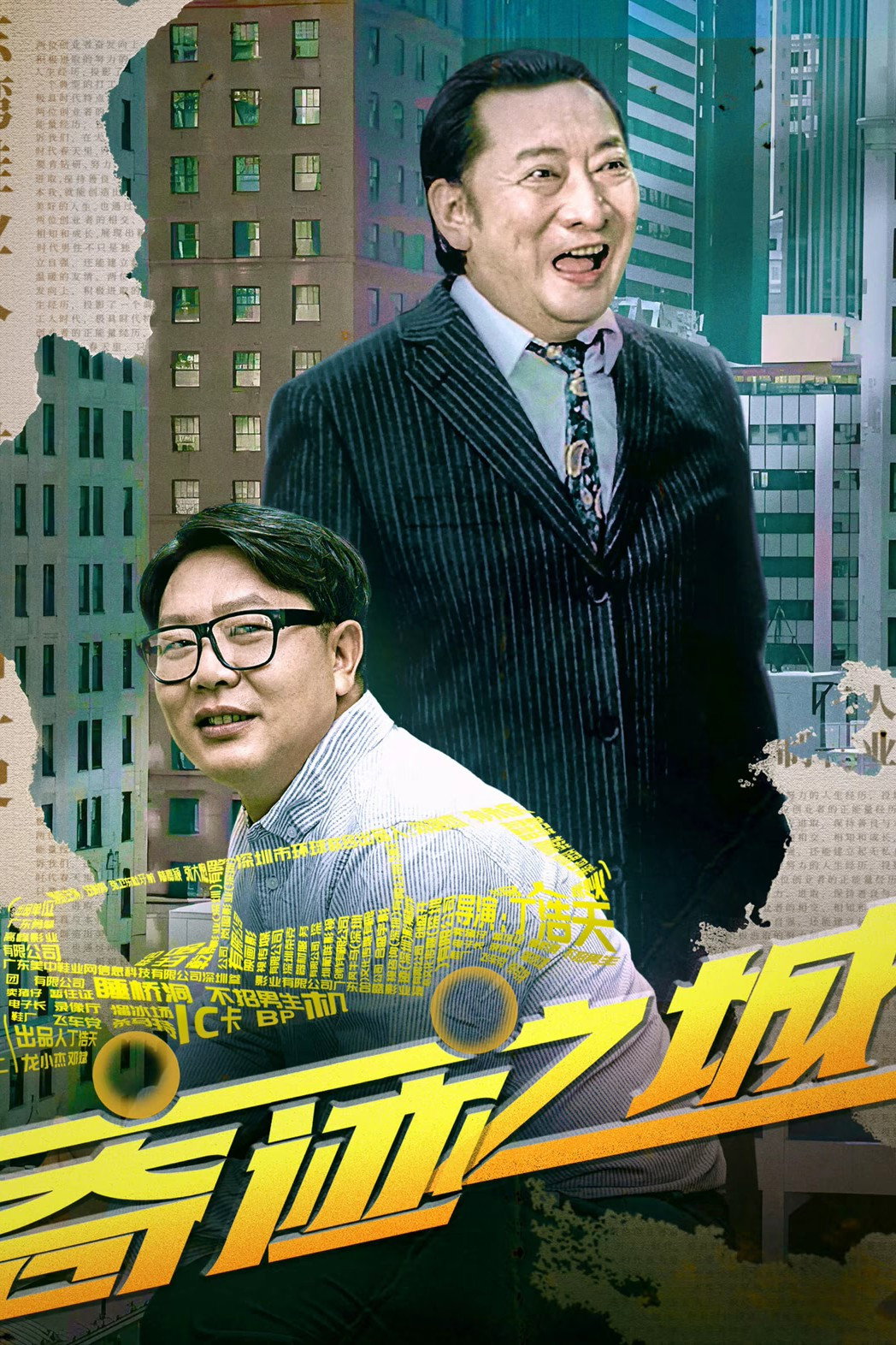 奇迹之城