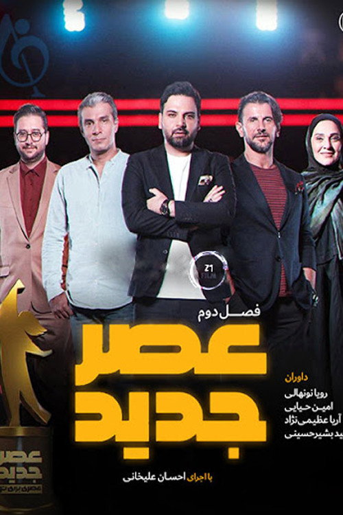 Asre Jadid