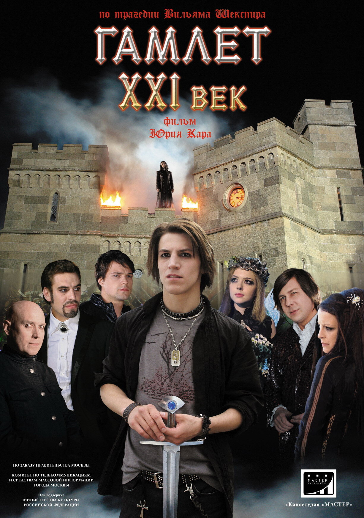 Hamlet 21st Century