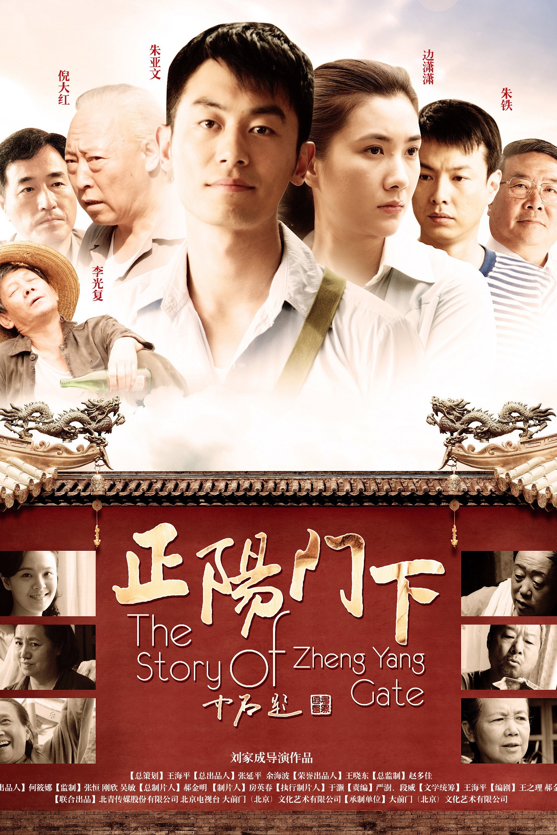 The Story of Zheng Yang Gate