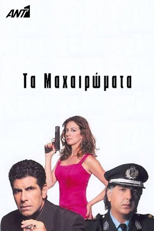 Ta mahairomata