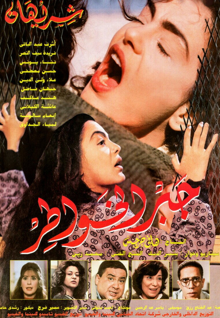 Gabr el-Khawater
