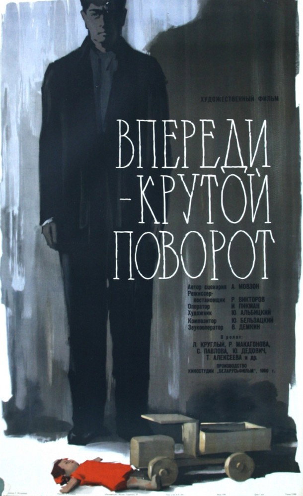 Vperedi - krutoy povorot