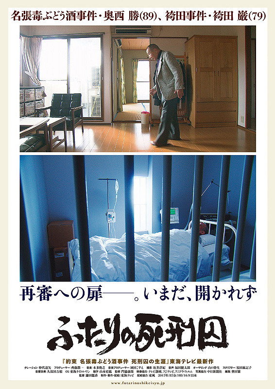 Futari no shikeishû - saishin imada hirakarezu