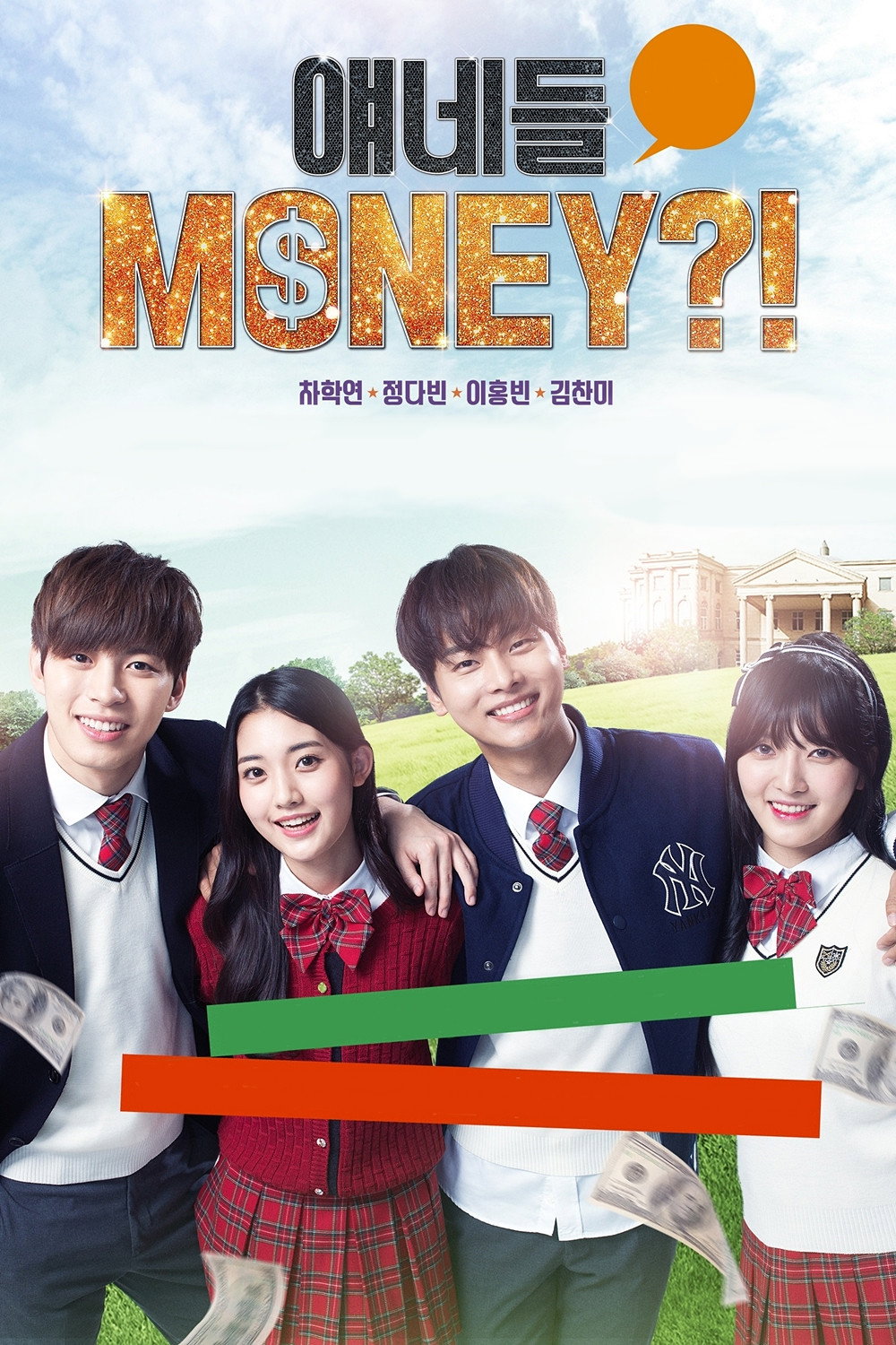 They Are Money