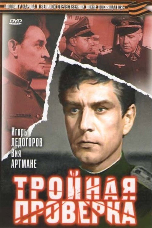 Troynaya proverka