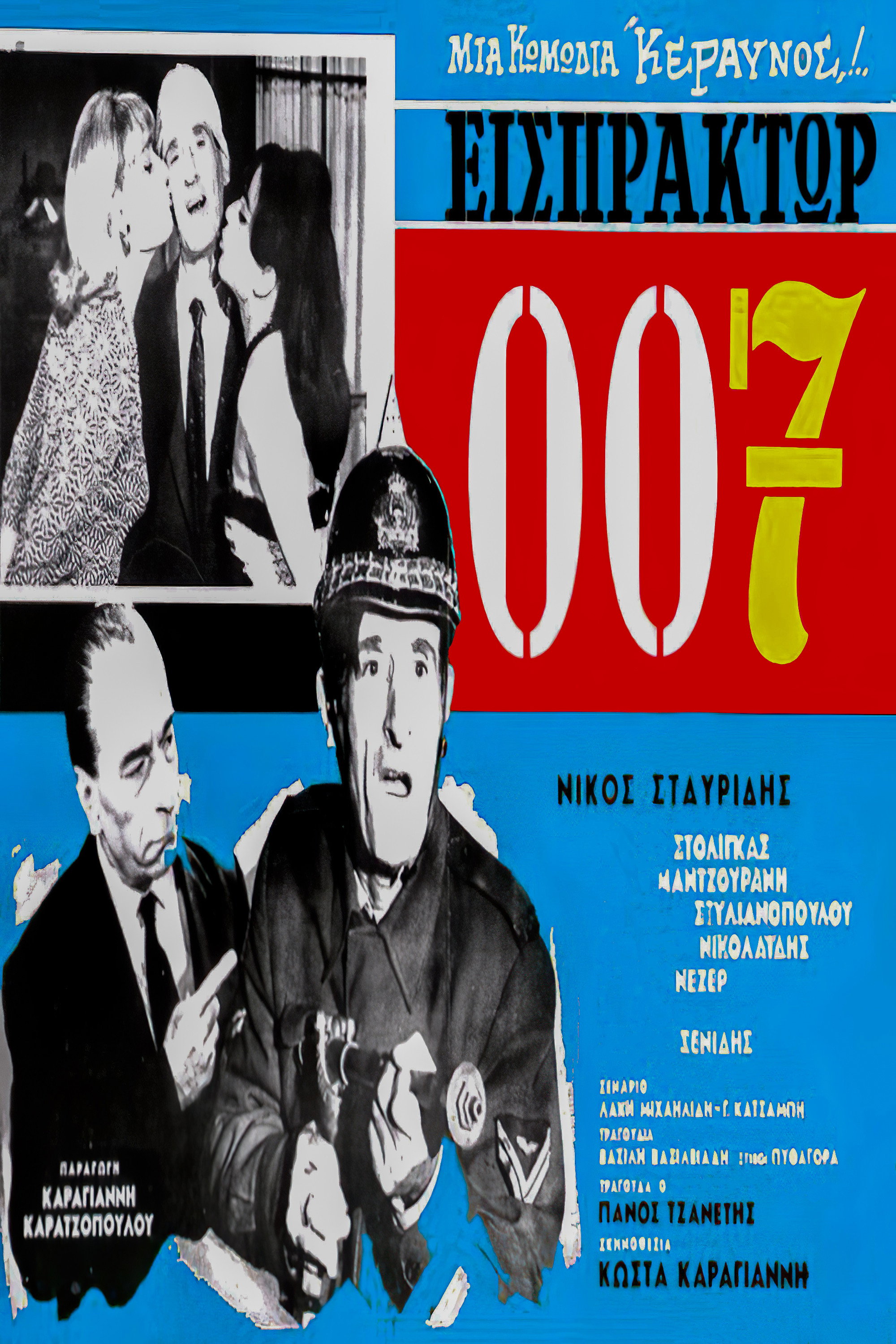 Conductor 007