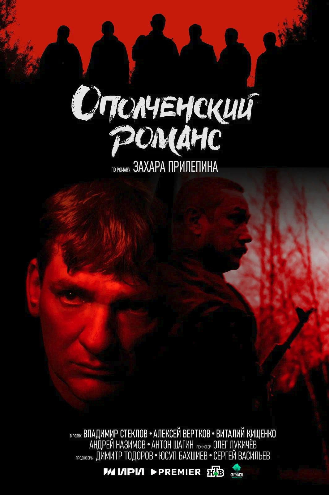 Opolchenskiy romans