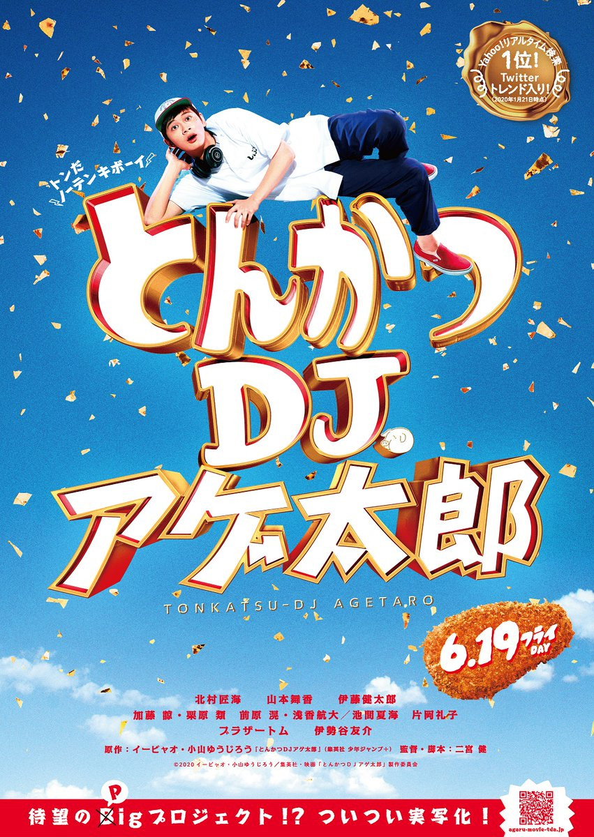 Tonkatsu DJ Agetaro