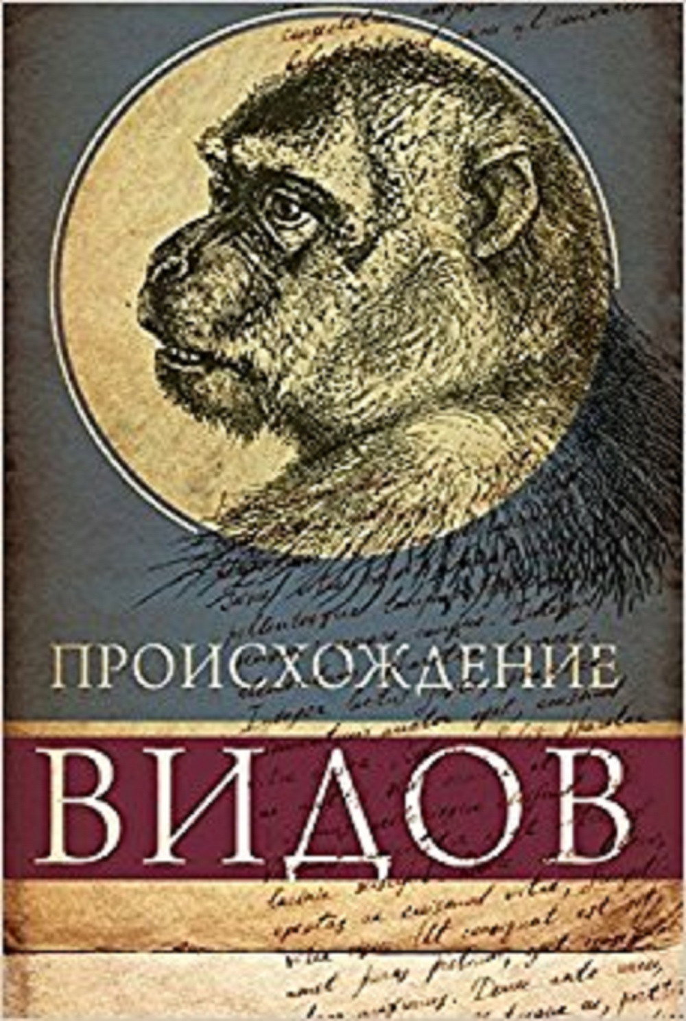 Proishozhdenie vidov