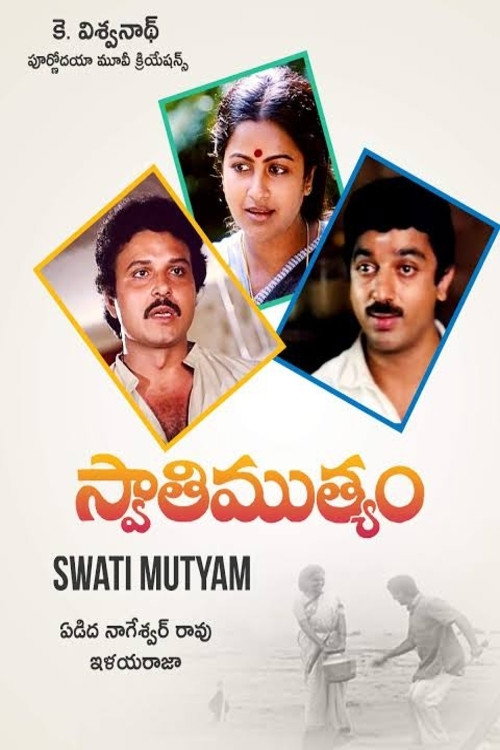 Swathi Muthyam