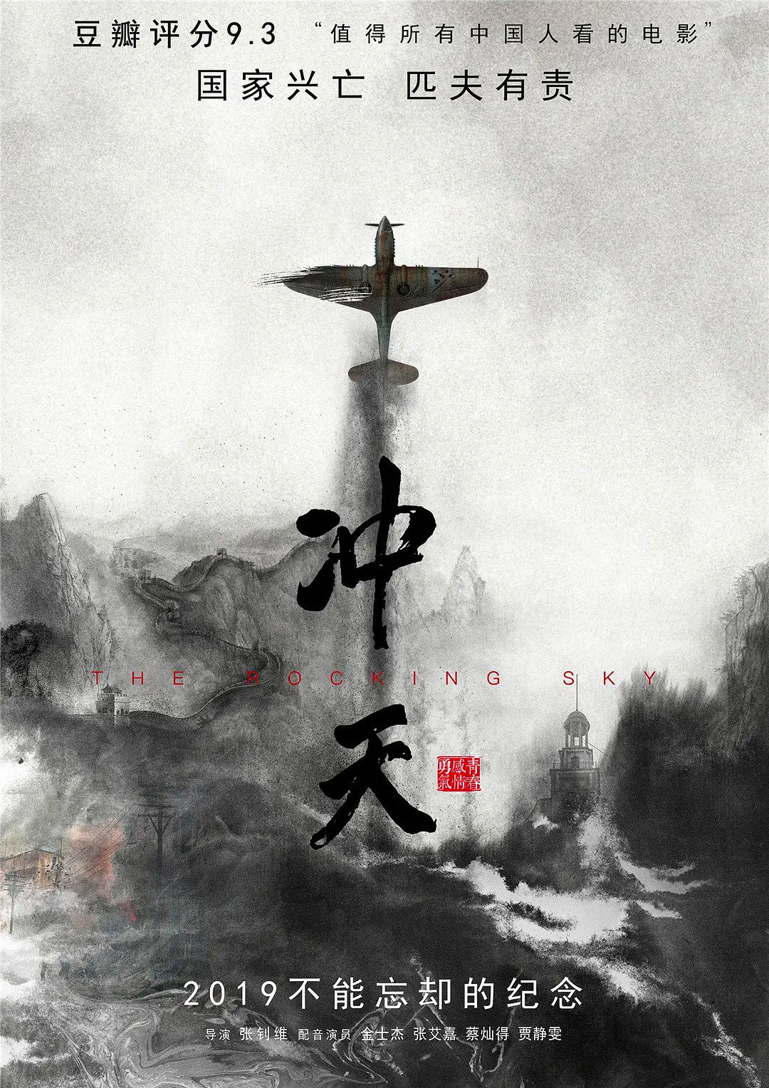 Chong tian