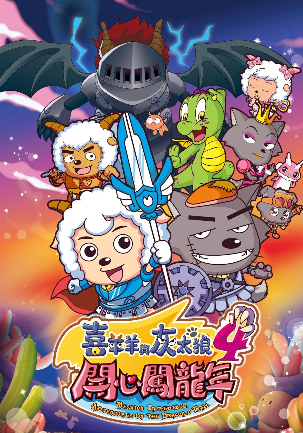 Xi Yang Yang Yu Hui Tai Lang Zhi Kaixin Chuang Long Nian