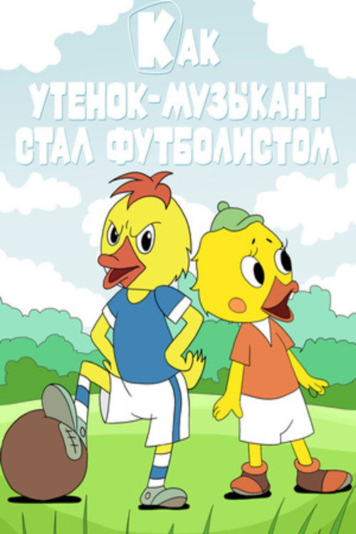 How a Duckling -Musician Became a Footballer