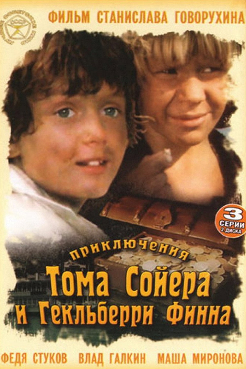 Priklyucheniya Toma Soyera i Geklberri Finna
