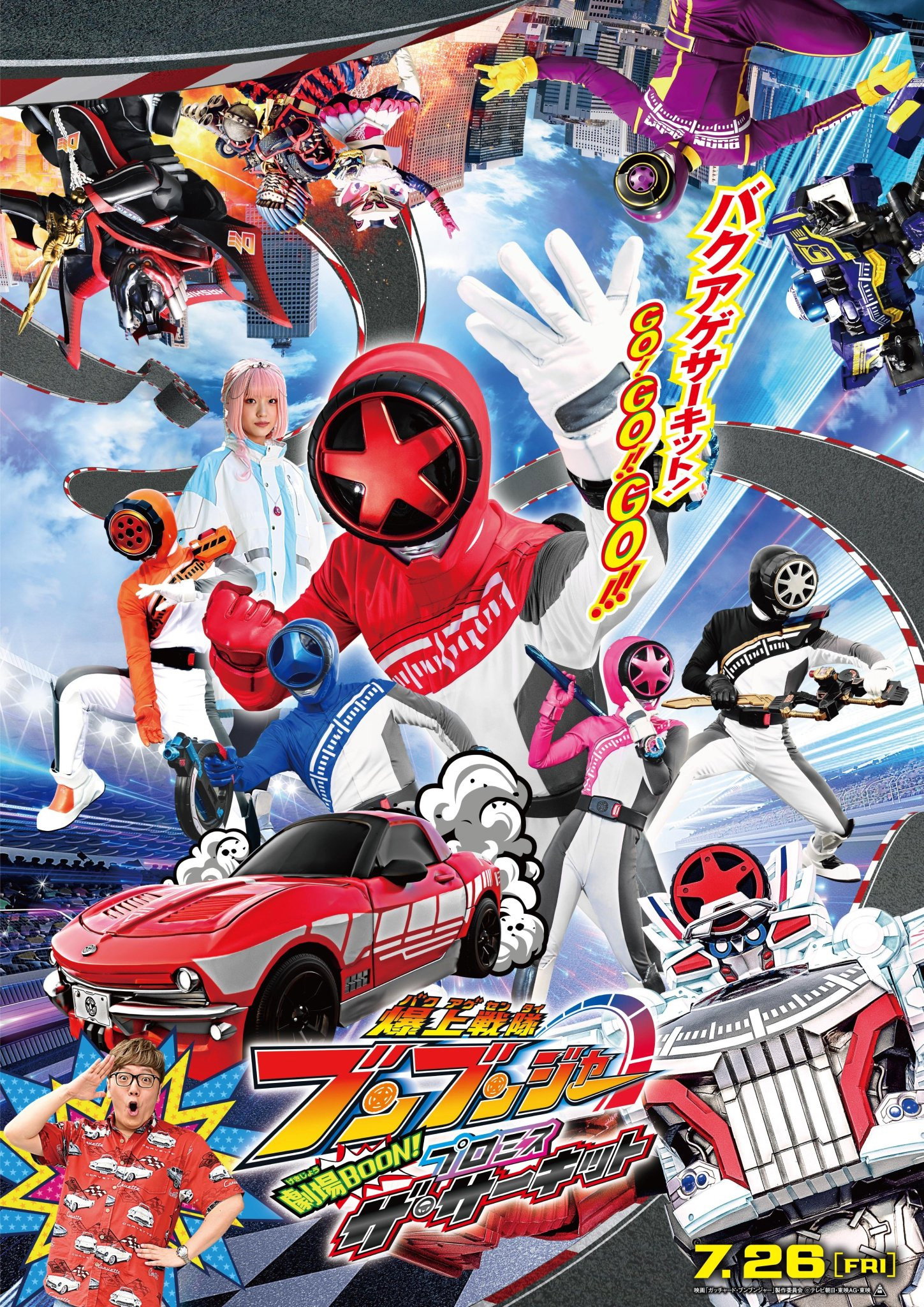 Bakuage Sentai Boonboomger GekijoBoon! Promise the Circuit