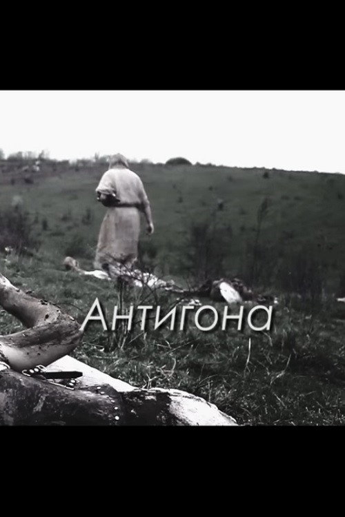 Antigona