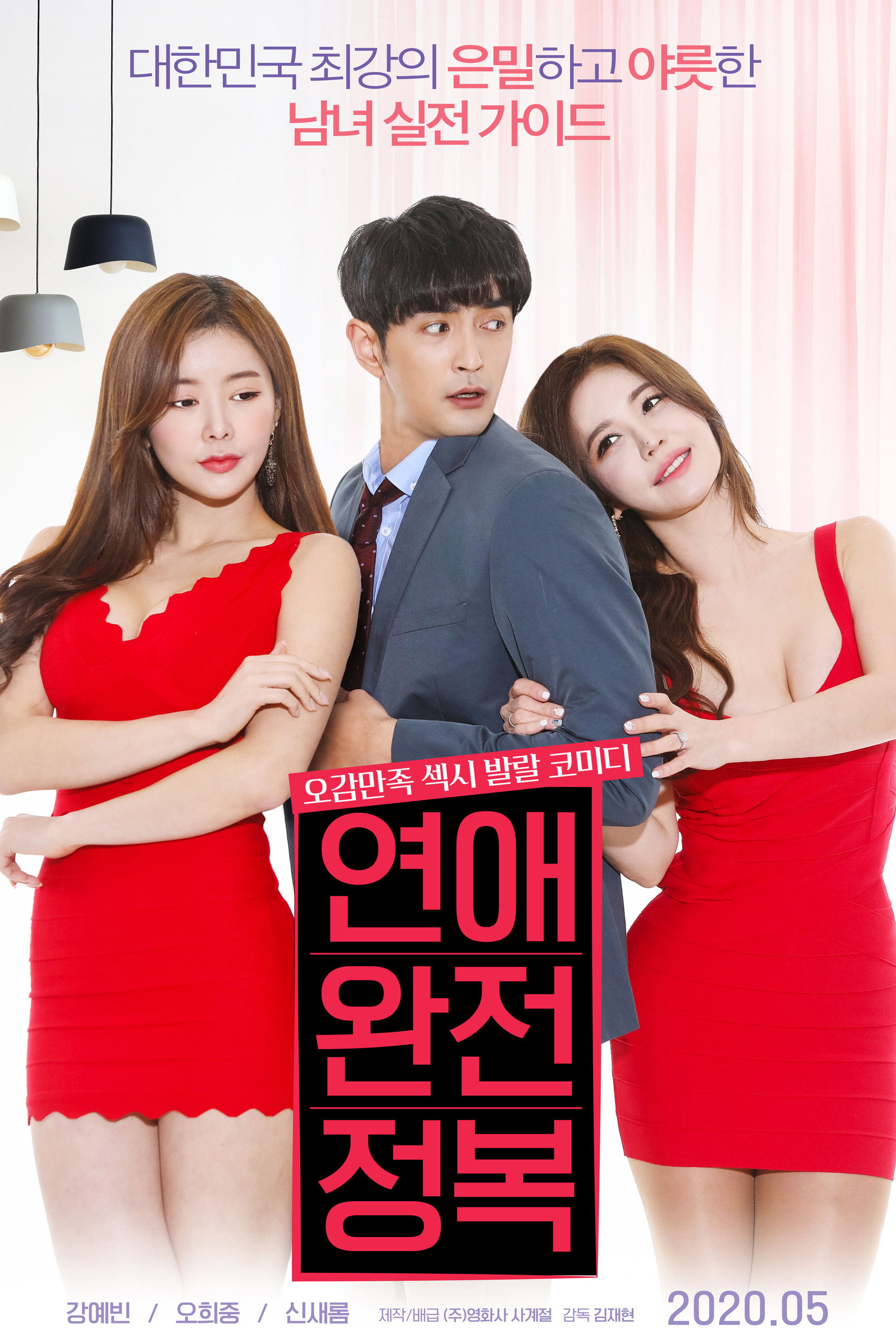Complete Conquest of Love