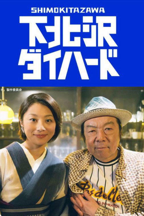 Shimo Kitazawa Diehard