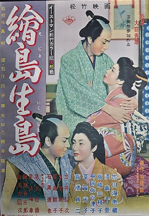 Ejima Ikushima