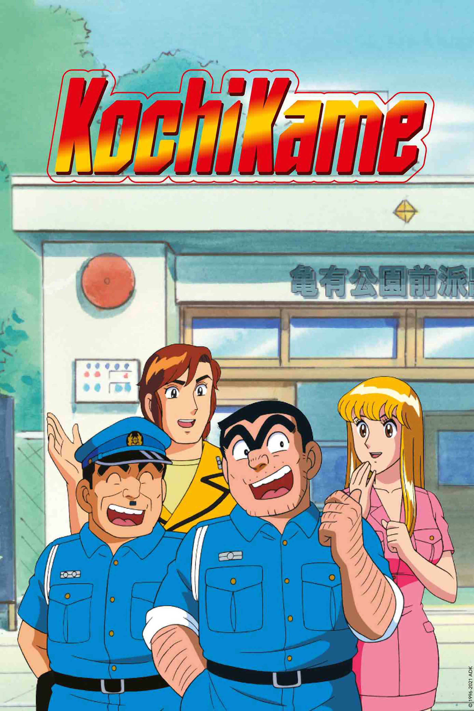 Kochira Katsushika-ku Kameari Koen Mae Hashutsujo