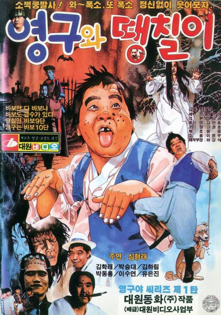 Young-gu and Daeng-chili