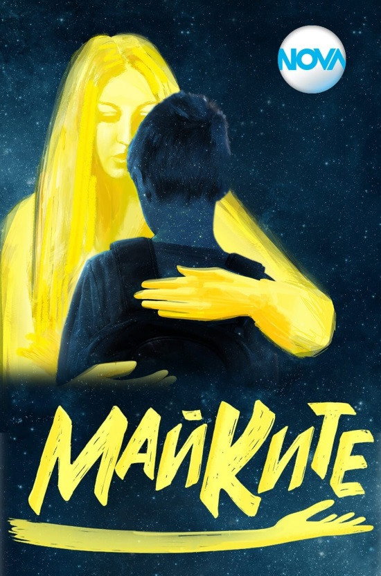Shattered Bonds (Maikite)