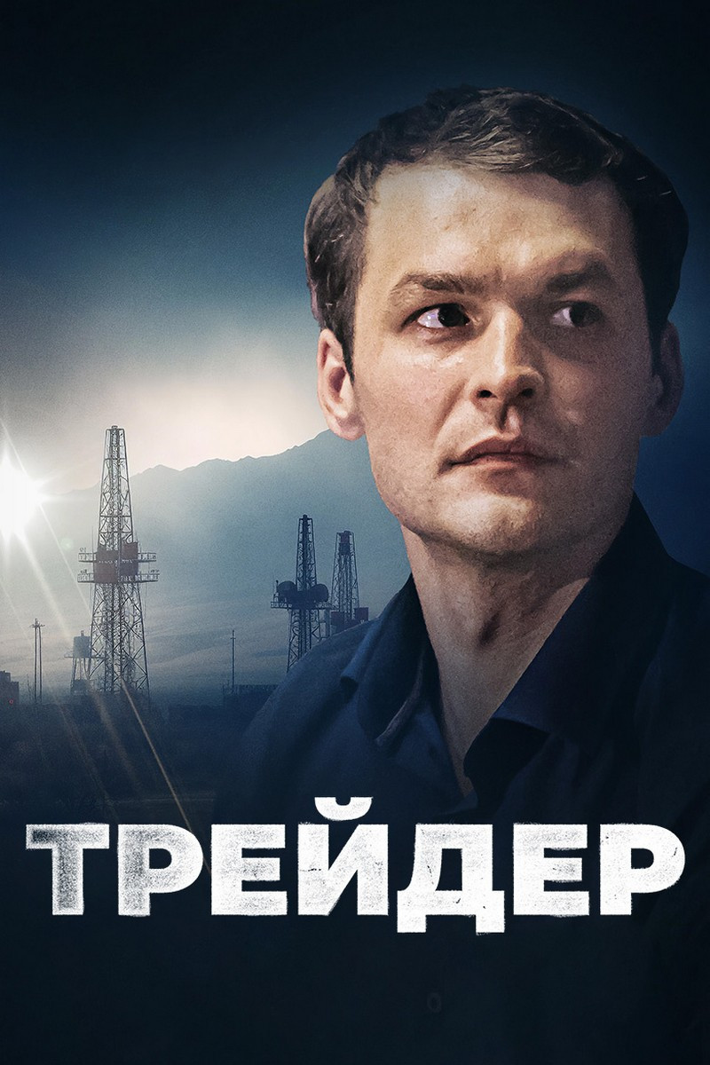 Treyder