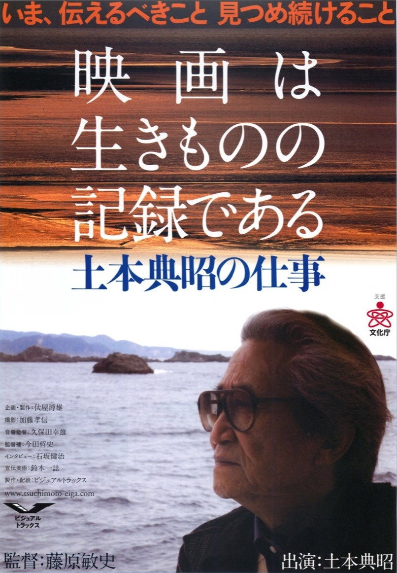 The Life and Work of Noriaki Tsuchimoto