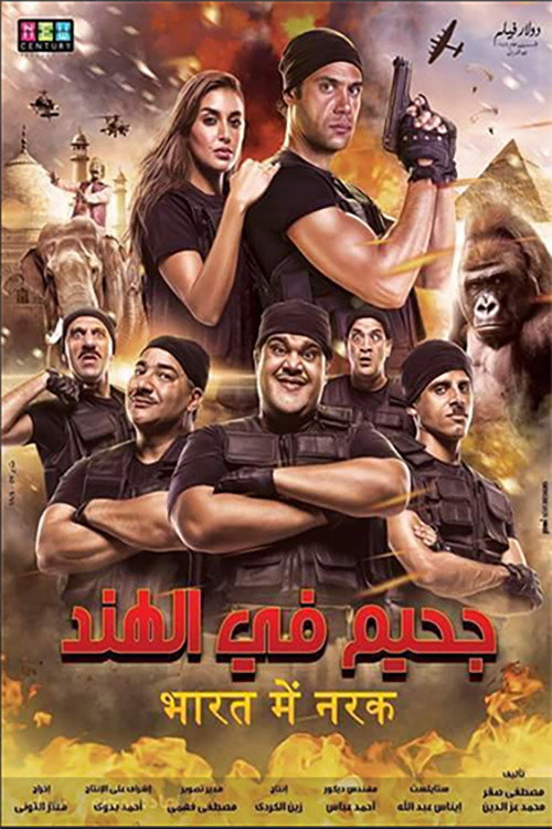 Gahim Fel Hend