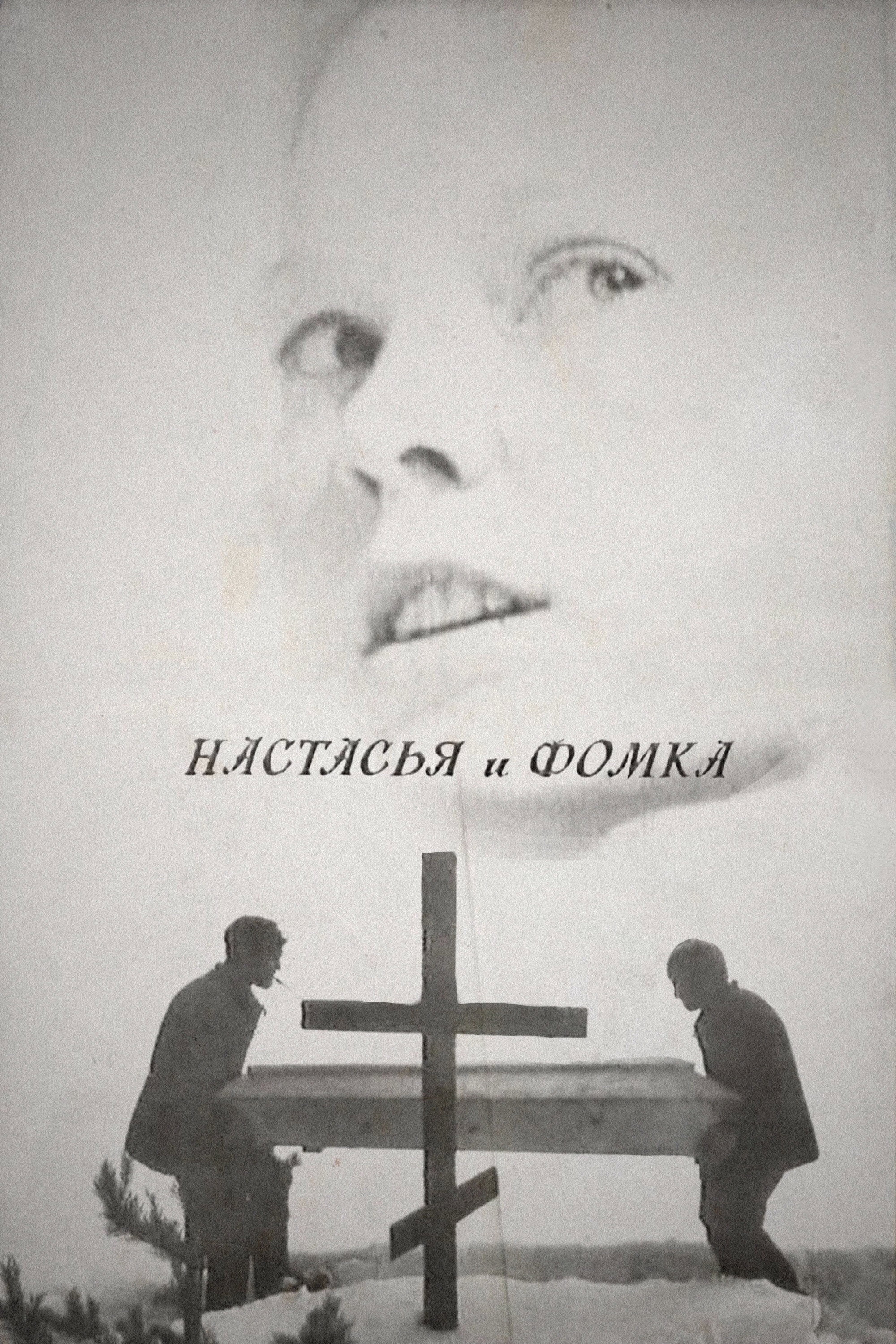 Nastasiya i Fomka