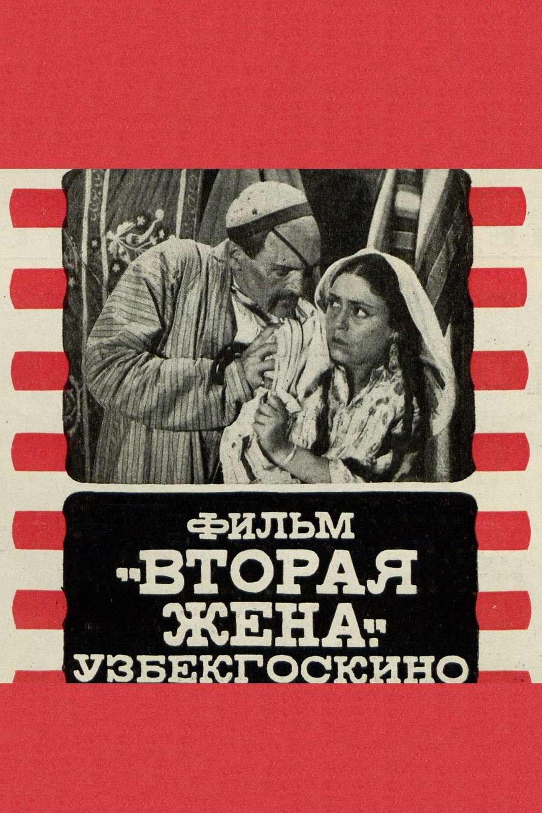 The Second Wife