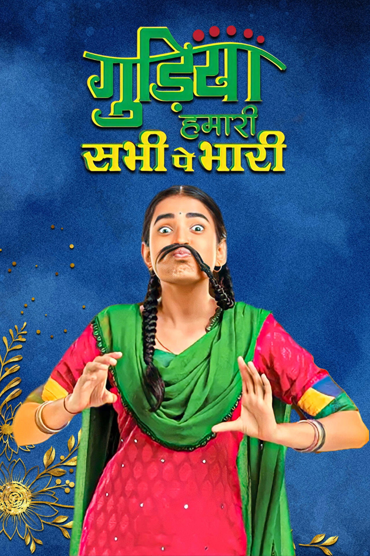 Gudiya Humari Sabhi Pe Bhaar
