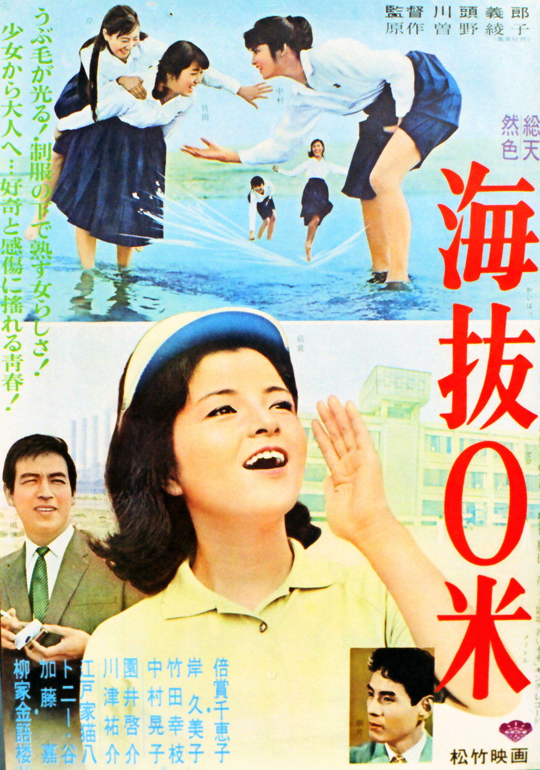 海抜0米