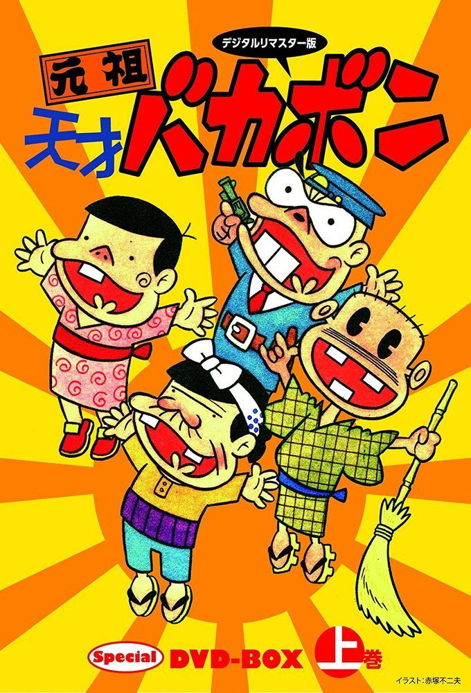 The Genius Bakabon