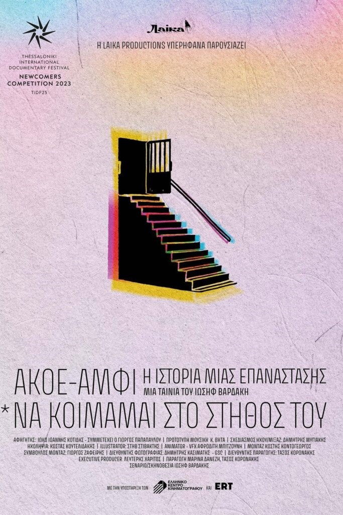 AKOE/AMFI: The Story of a Revolution (*Just to Sleep on Their Chest)