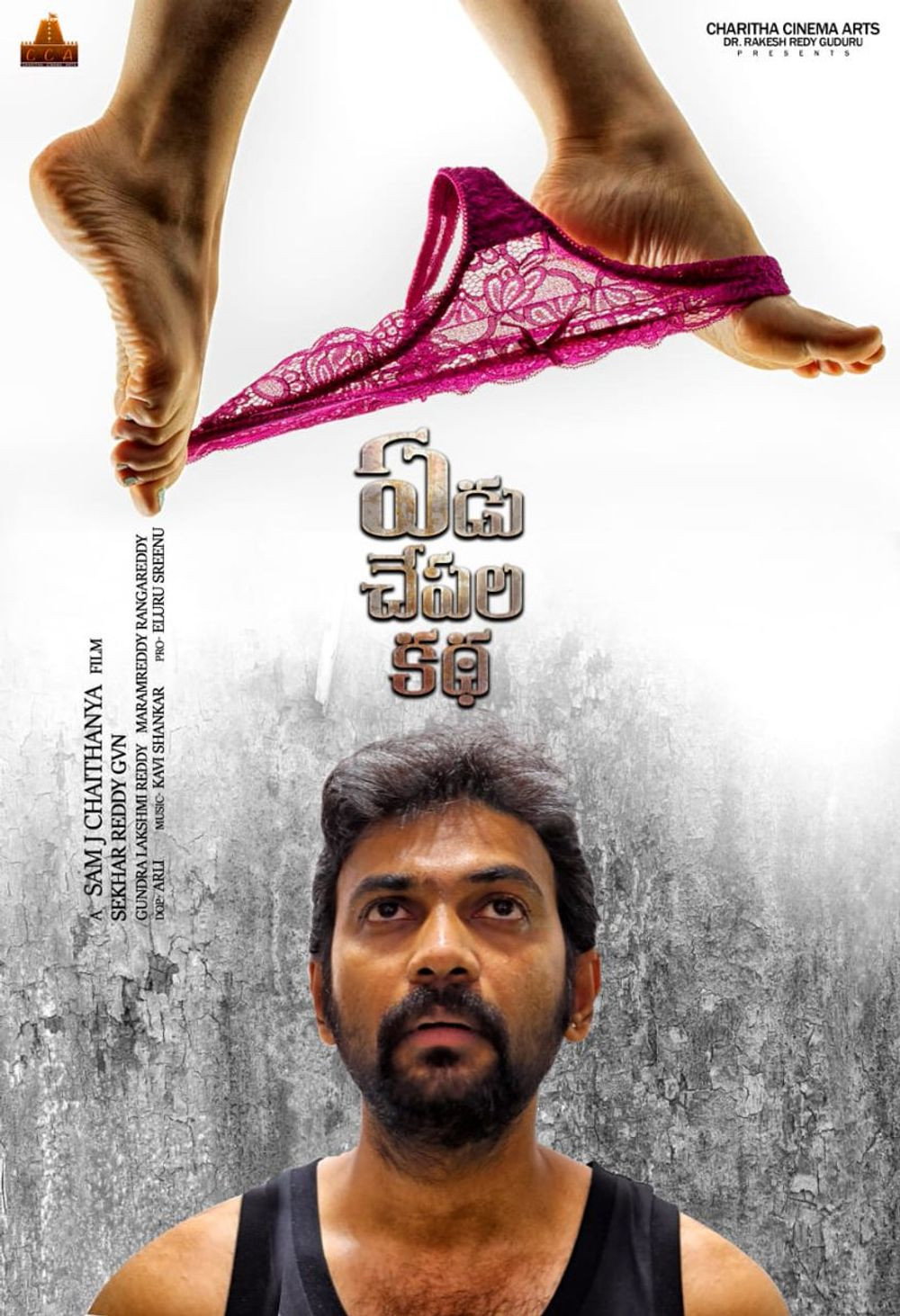 Yedu Chepala Katha