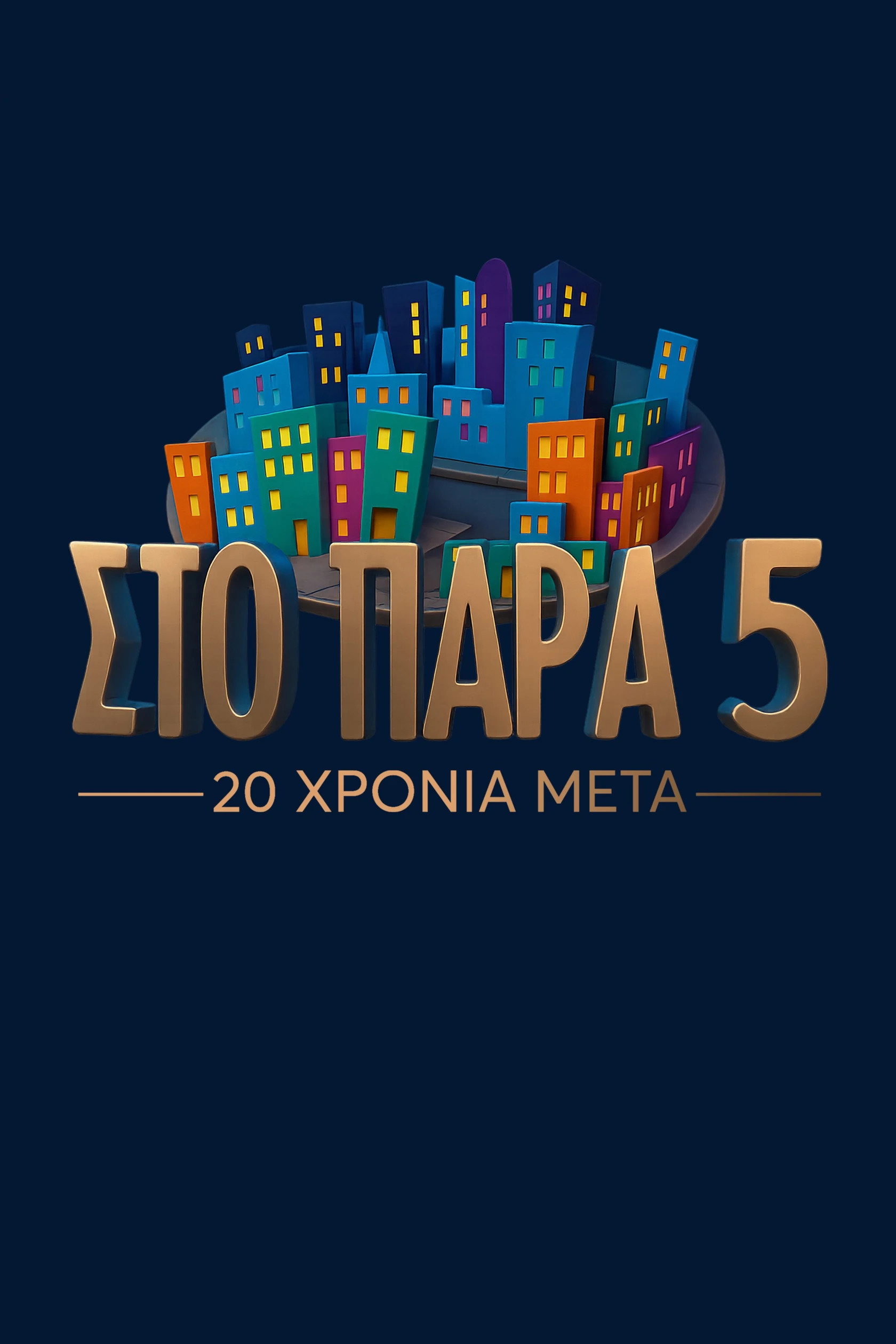 Sto Para Pente: 20 Hronia Meta
