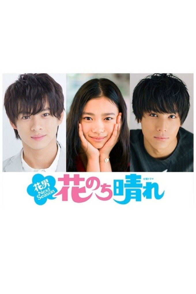 Boys Over Flowers 2