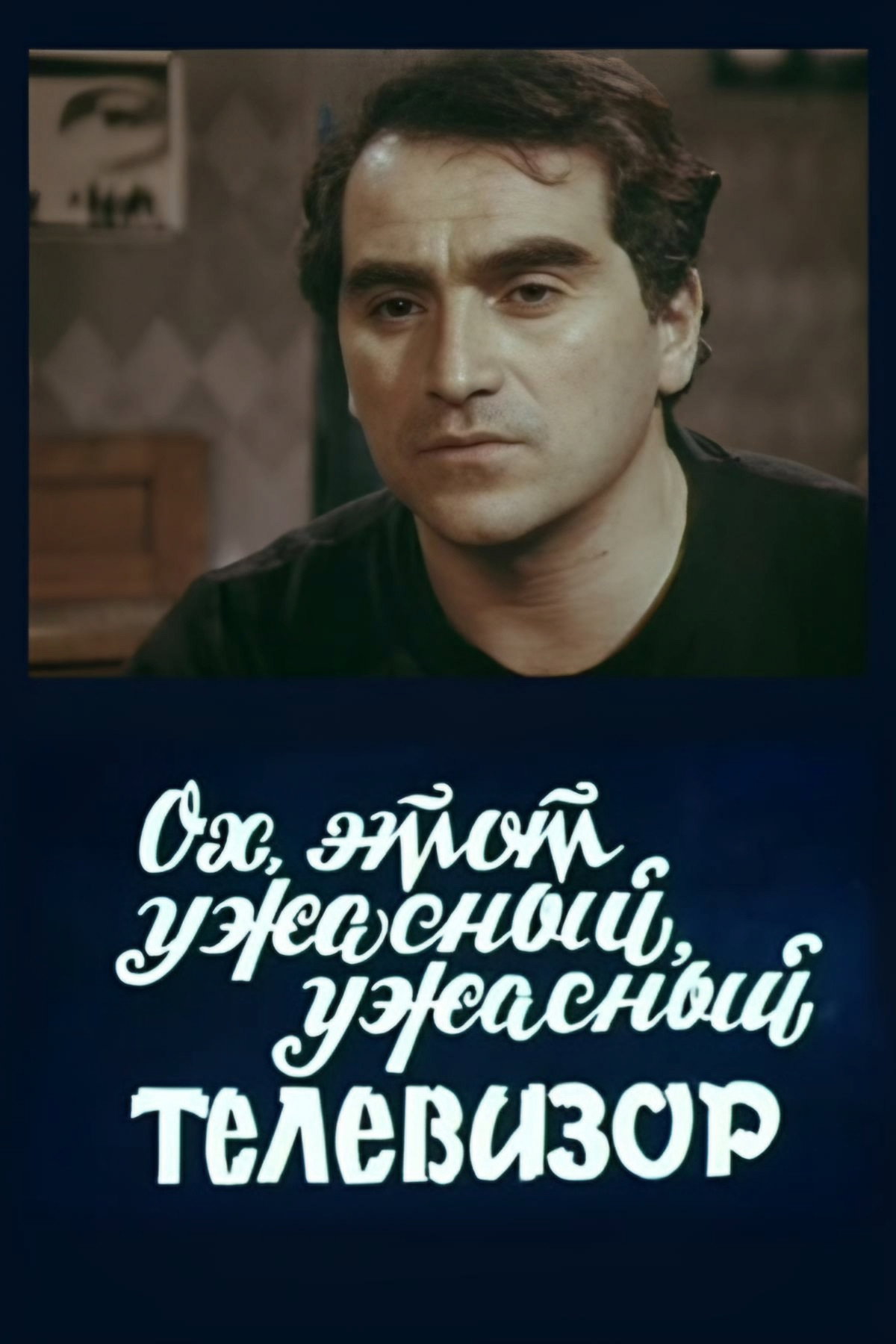 Oh, es sashineli televizori