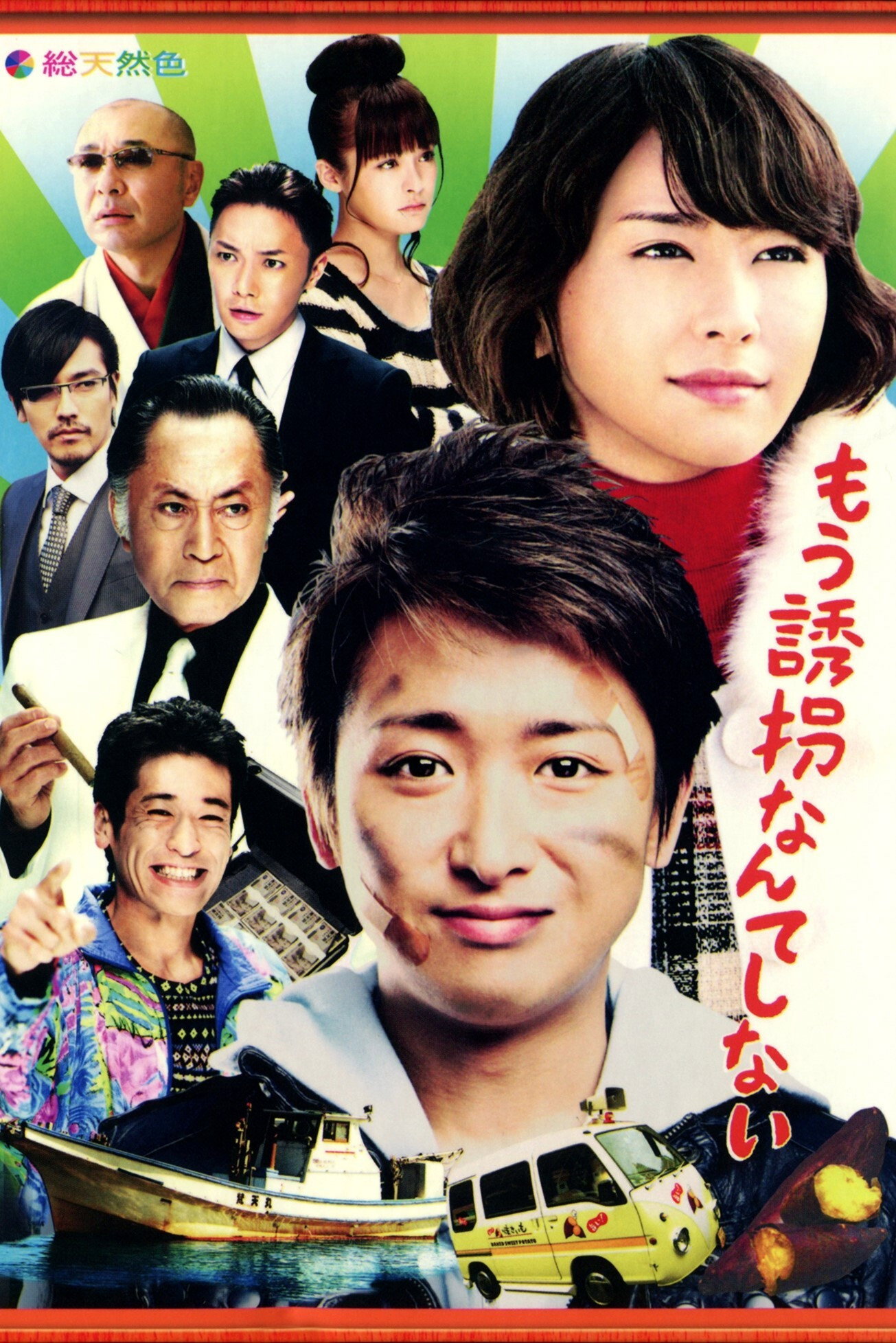 Mou yuukainante shinai