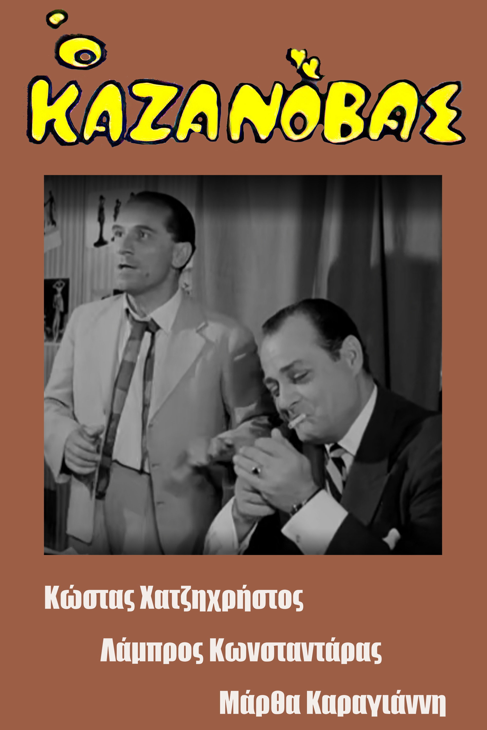Kazanovas