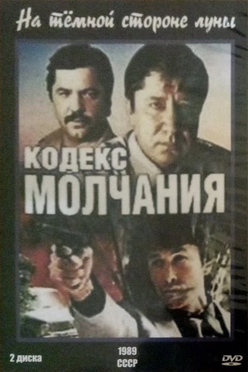 Kodeks molchaniya